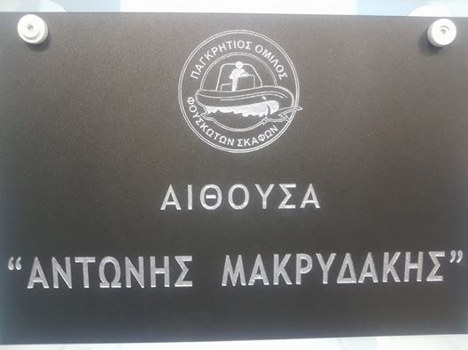 ΕΚΔΗΛΩΣΗ ΟΝΟΜΑΣΙΑ ΑΙΘΟΥΣΑΣ - ΔΙΑΚΡΙΤΙΚΑ ΜΕΛΩΝ