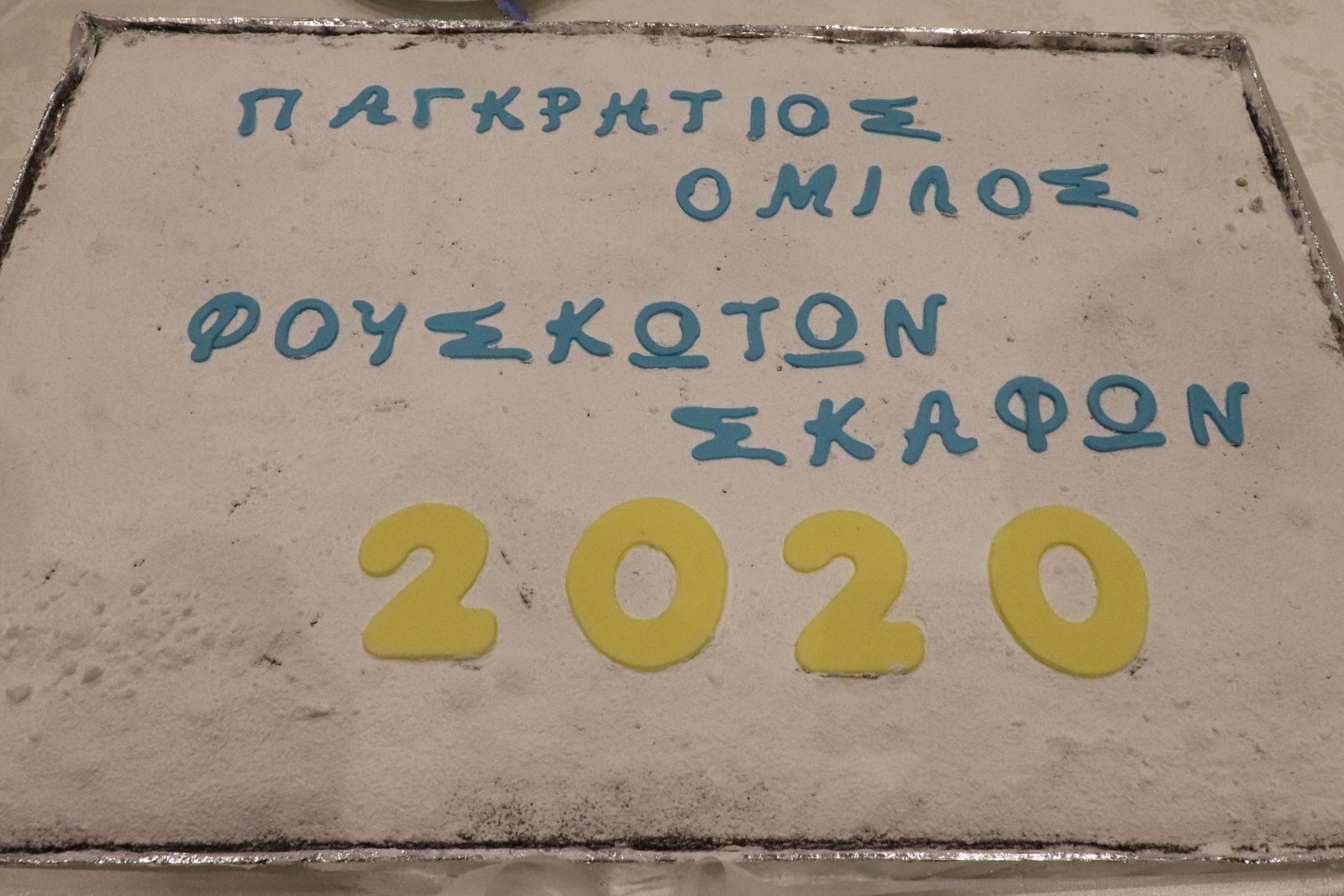 ΚΟΠΗ ΠΙΤΑΣ - 2020