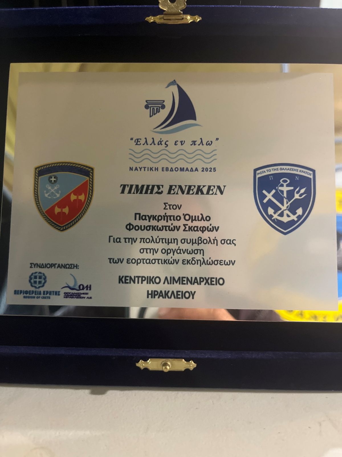 ΕΛΛΑΣ ΕΝ ΠΛΩ 4-6 / 7 / 2025